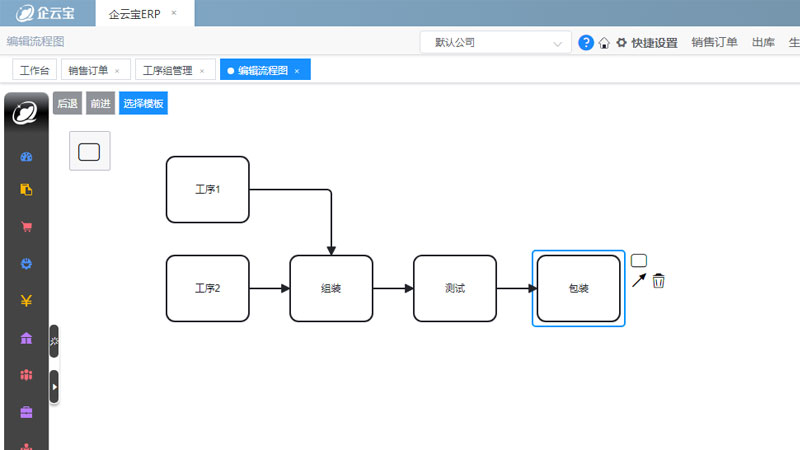 生产工序自定义